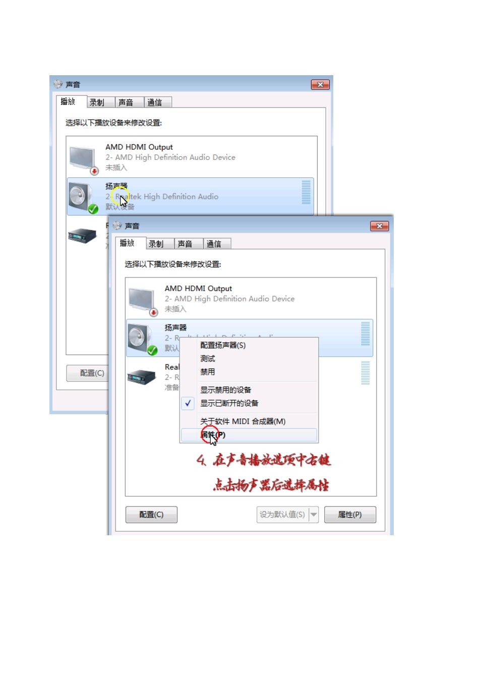 WIN7系统下声音有回声的处理_第3页
