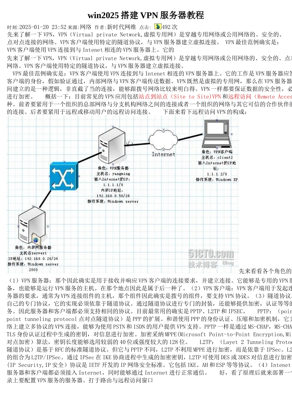 win2025搭建VPN服务器教程_第1页