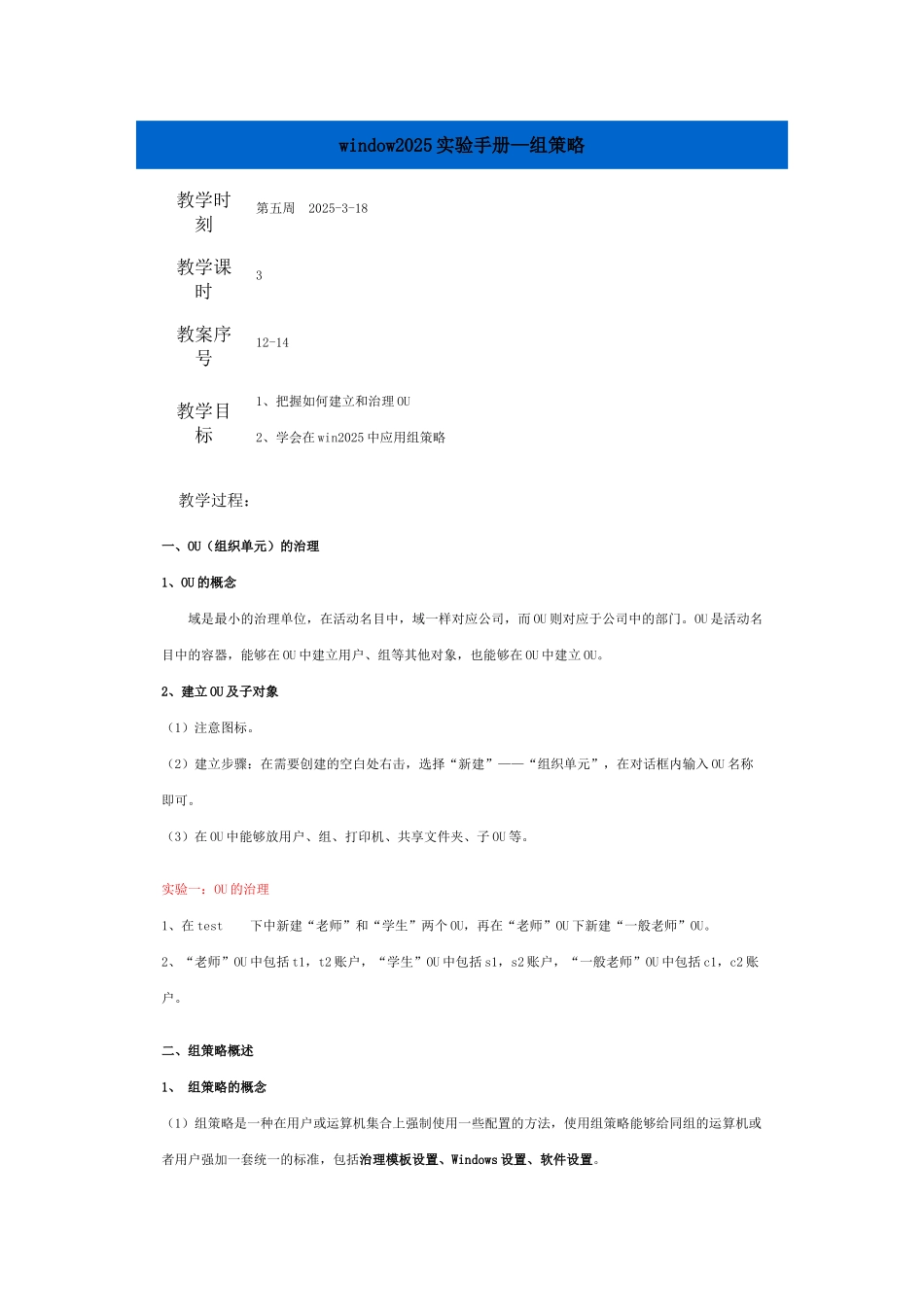 window2025实验手册—组策略_第1页