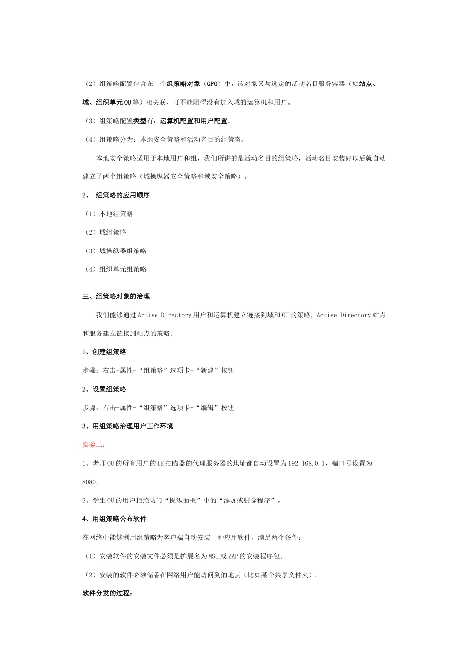 window2025实验手册—组策略_第2页
