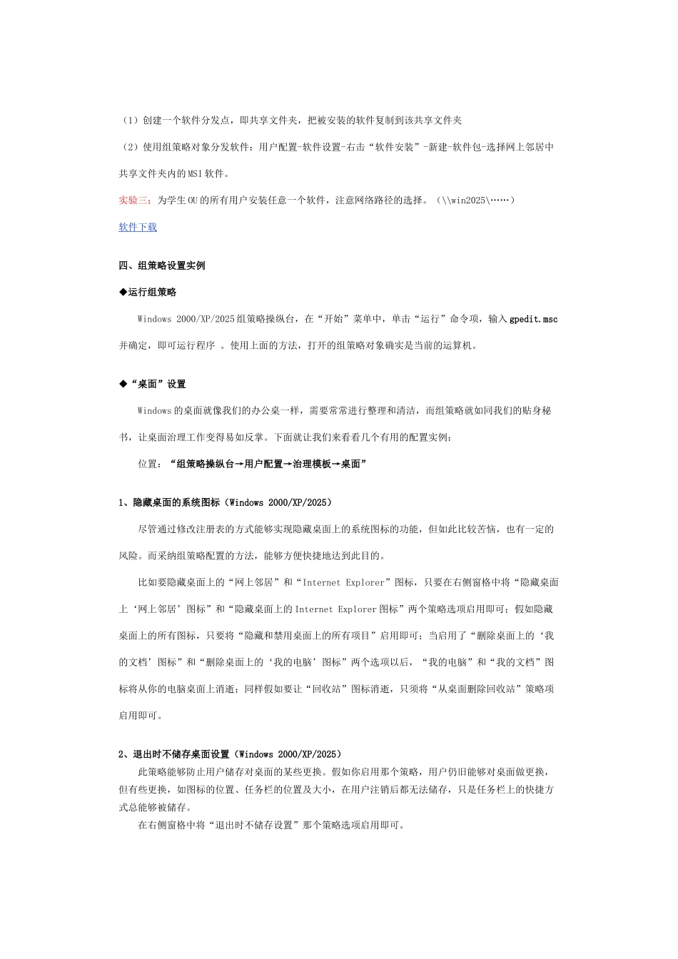 window2025实验手册—组策略_第3页