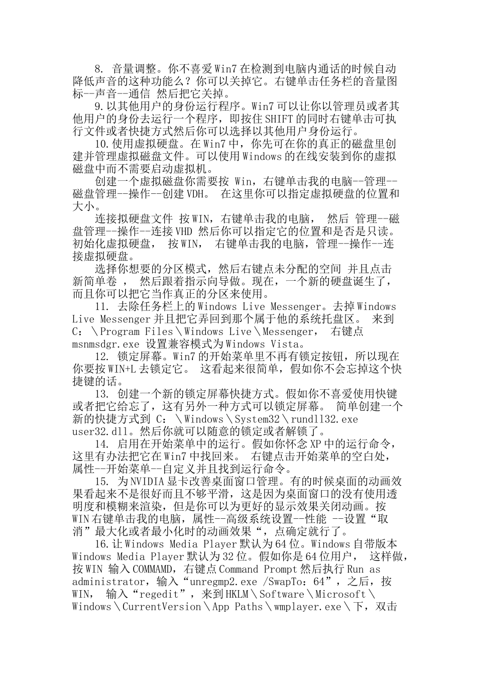 win7系统实用小技巧_第2页