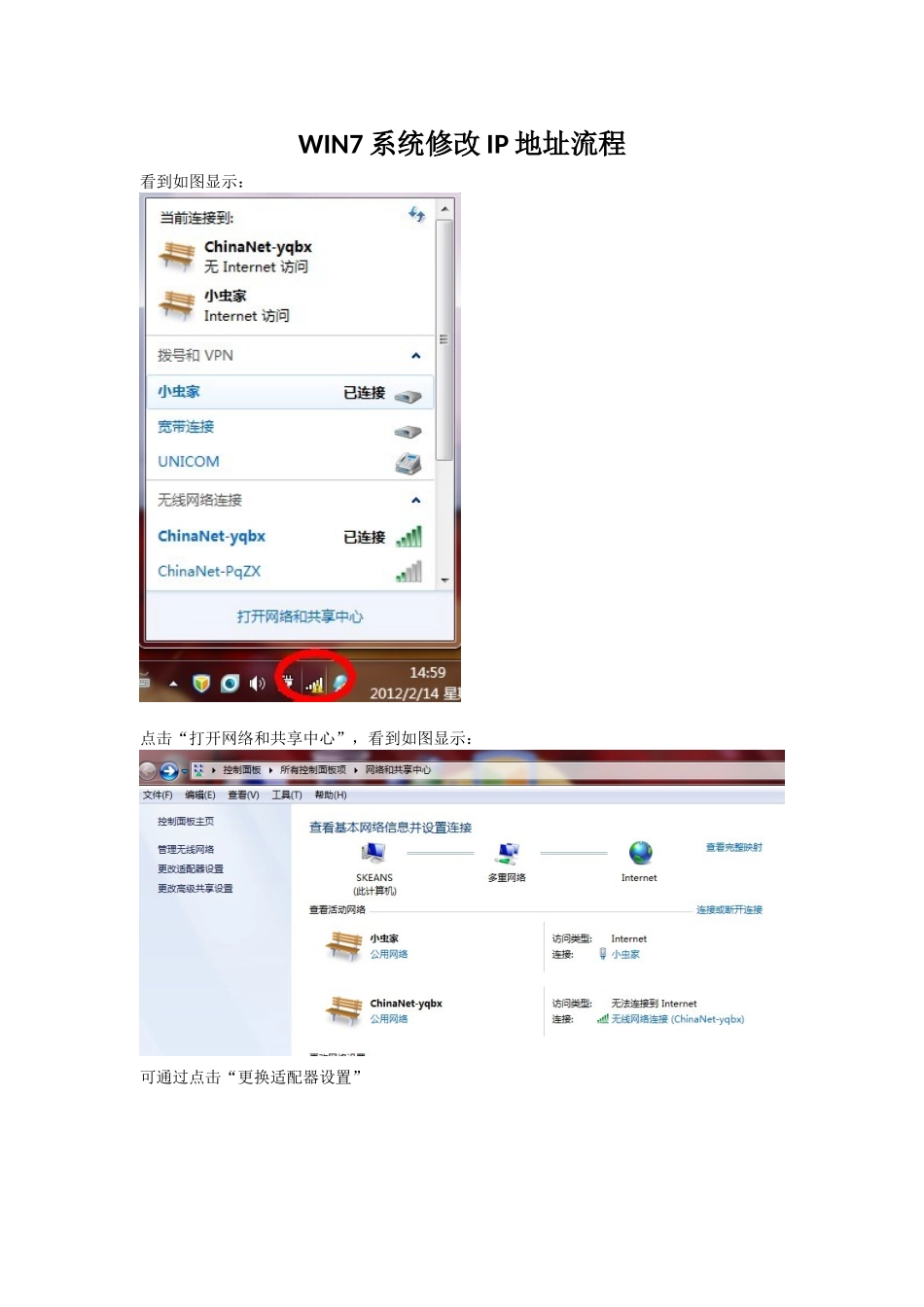 WIN7系统修改IP地址流程_第1页