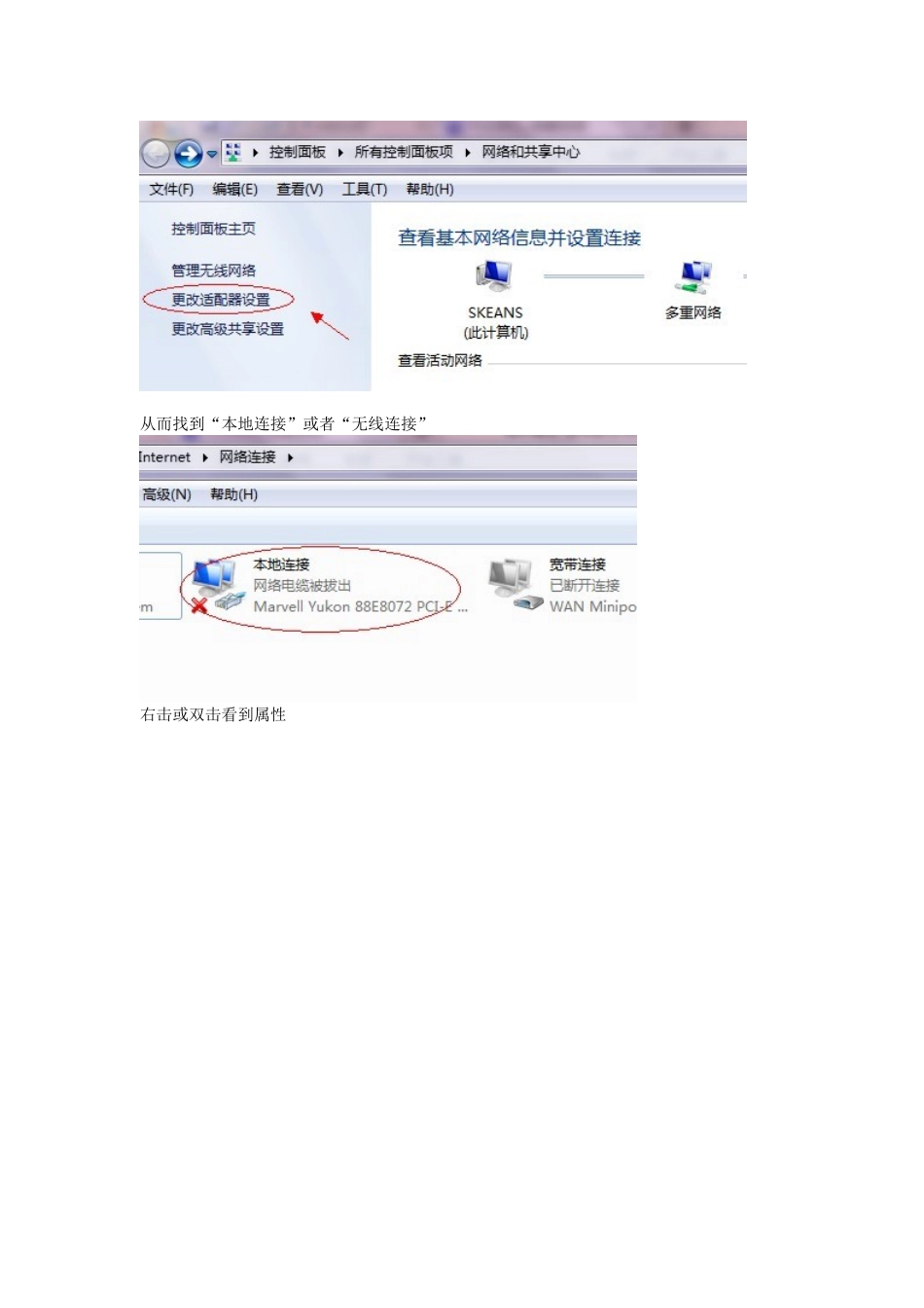 WIN7系统修改IP地址流程_第2页