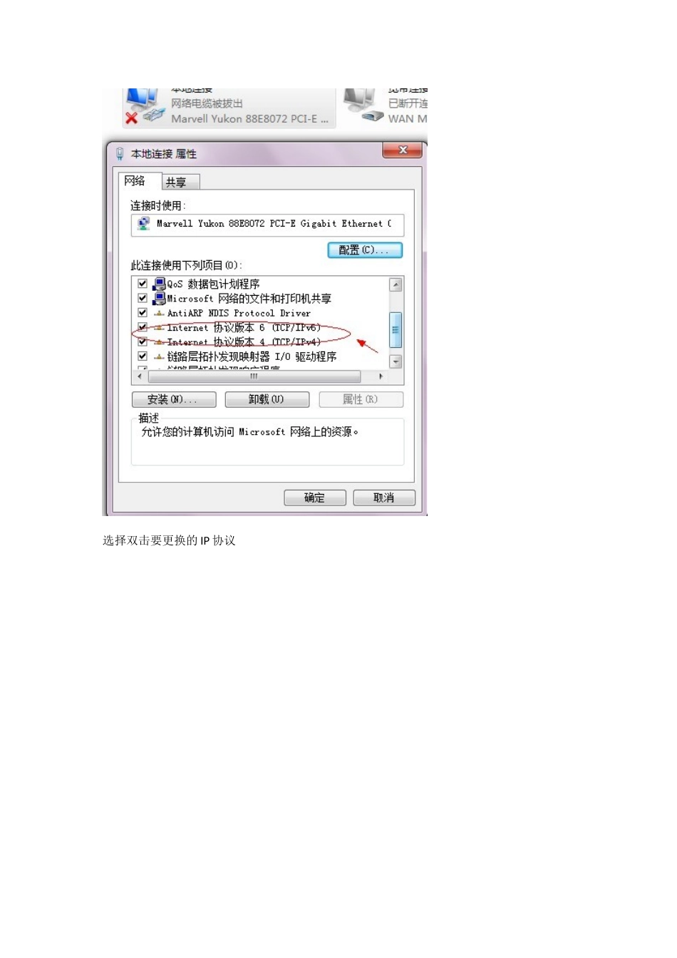 WIN7系统修改IP地址流程_第3页