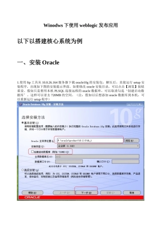 windows环境下使用weblogic发布系统操作手册