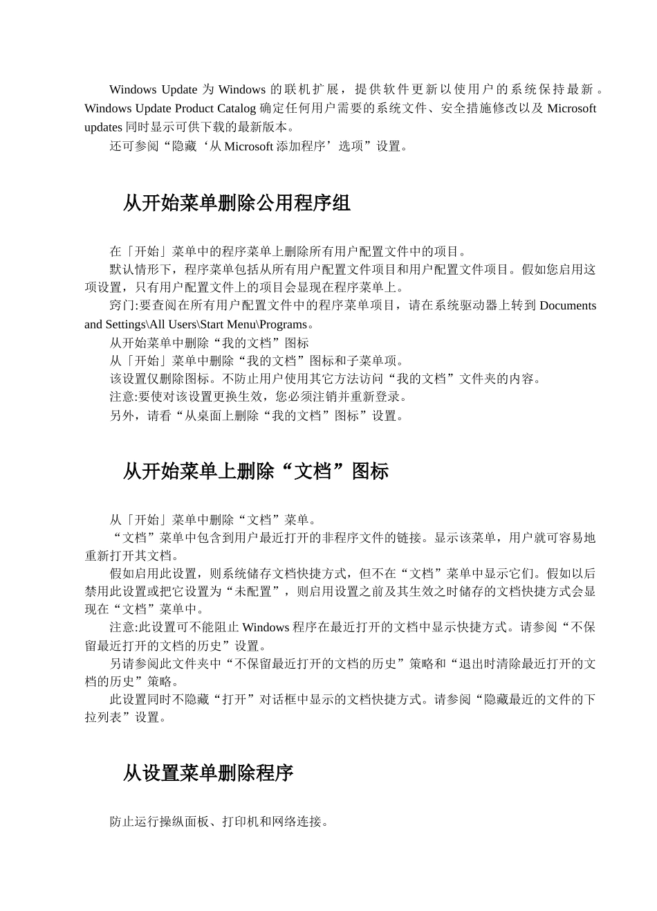 WinXP组策略应用详解_第2页