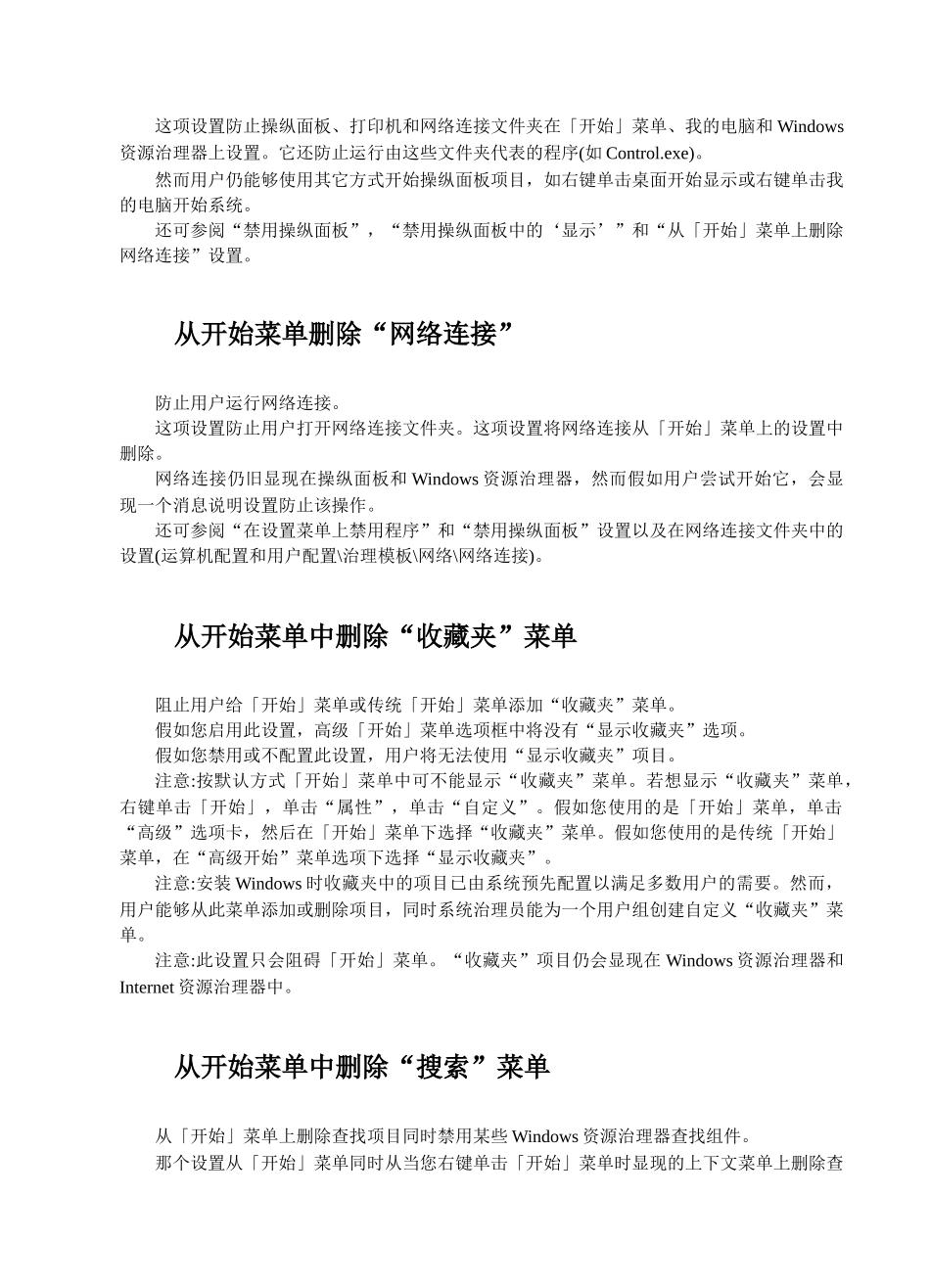 WinXP组策略应用详解_第3页