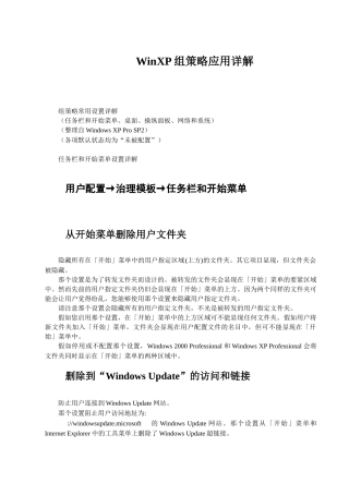 WinXP组策略应用详解