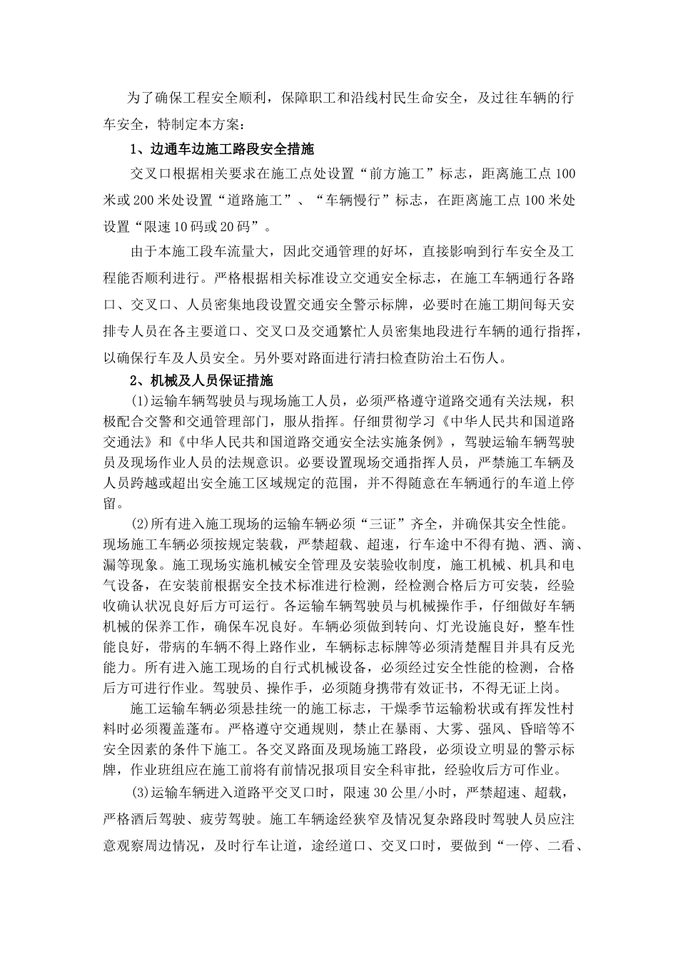 wk工程道路交叉施工安全专项施工方案_第3页