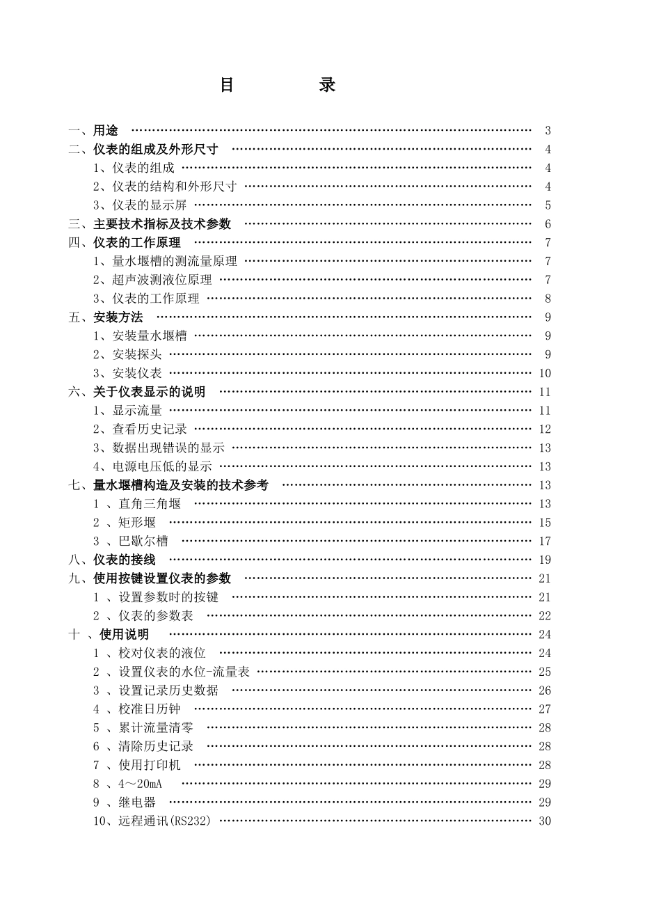 wl-1a1型超声波明渠流量计使用说明书p_第1页
