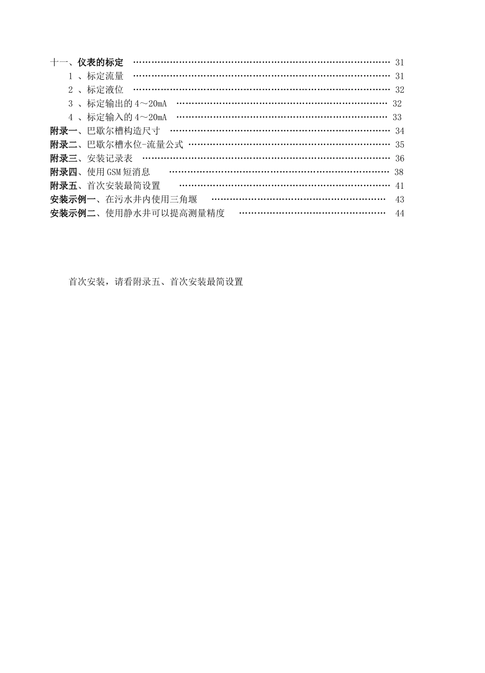 wl-1a1型超声波明渠流量计使用说明书p_第2页