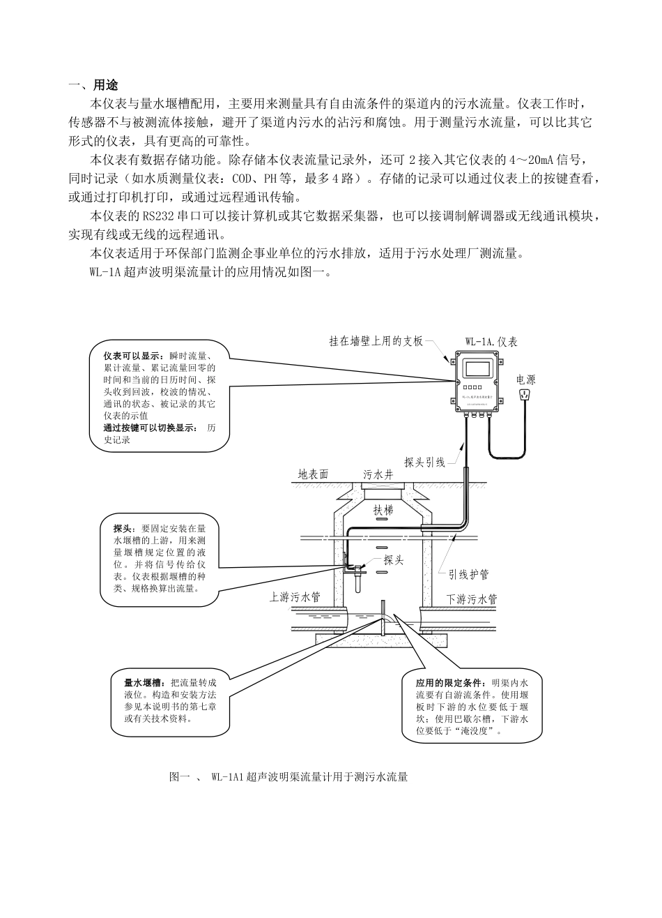 wl-1a1型超声波明渠流量计使用说明书p_第3页