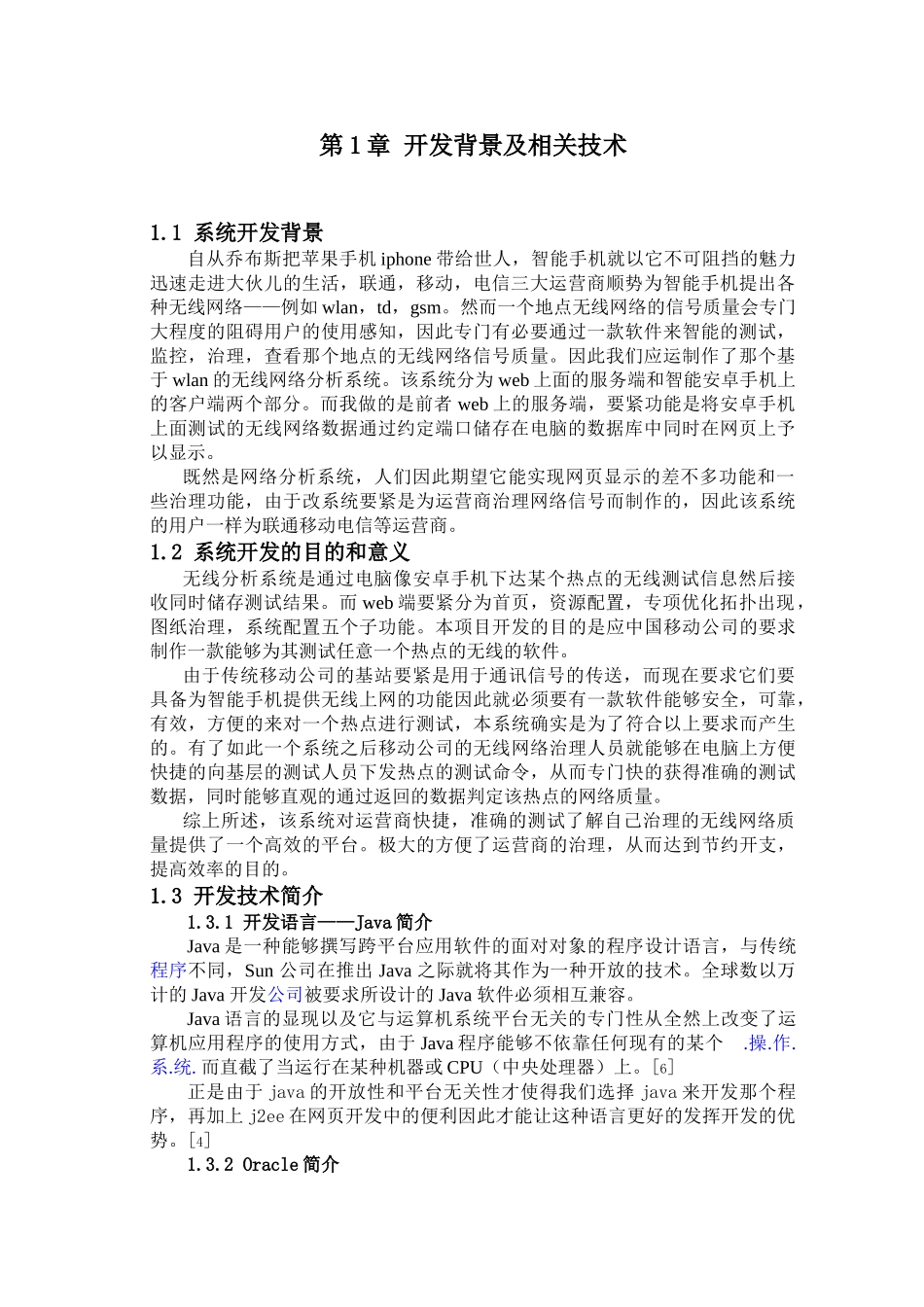 WLAN无线环境分析系统服务端_第2页