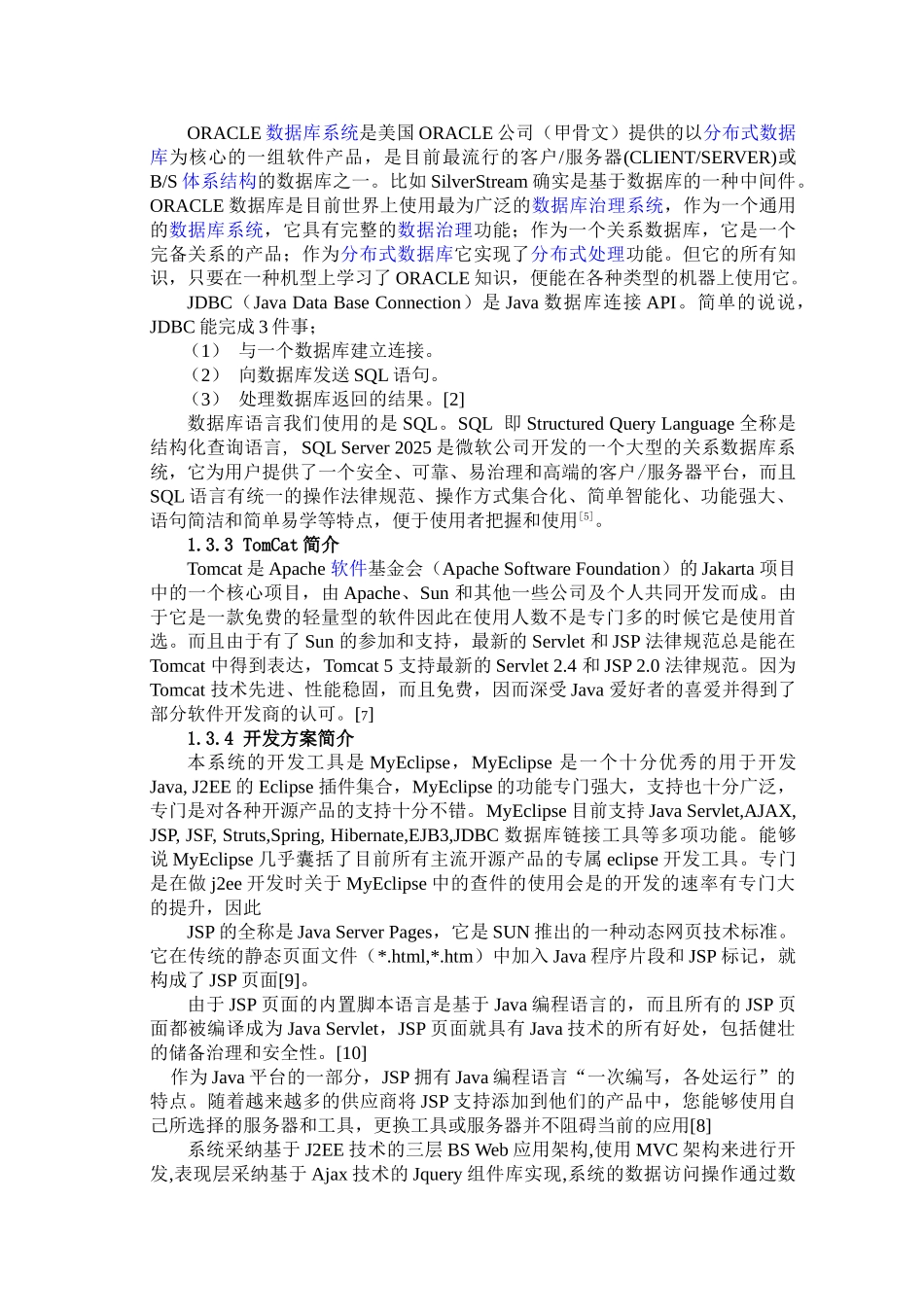 WLAN无线环境分析系统服务端_第3页