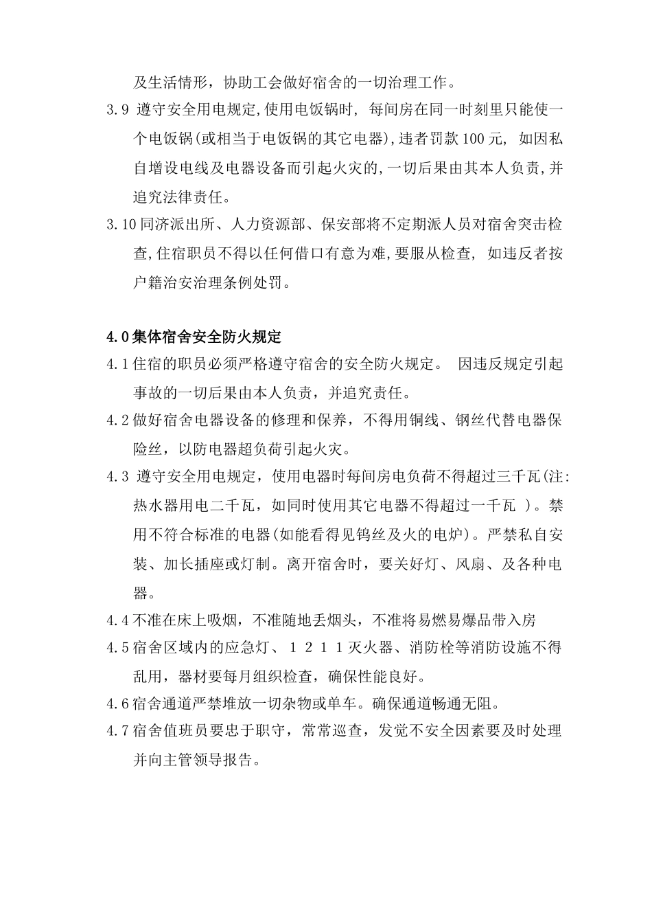 WIRL03集体宿舍管理制度_第2页