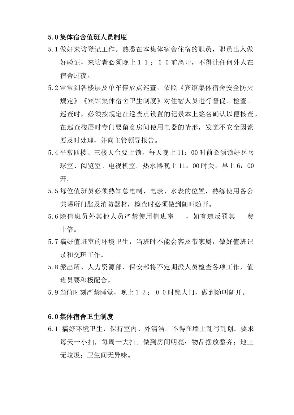 WIRL03集体宿舍管理制度_第3页