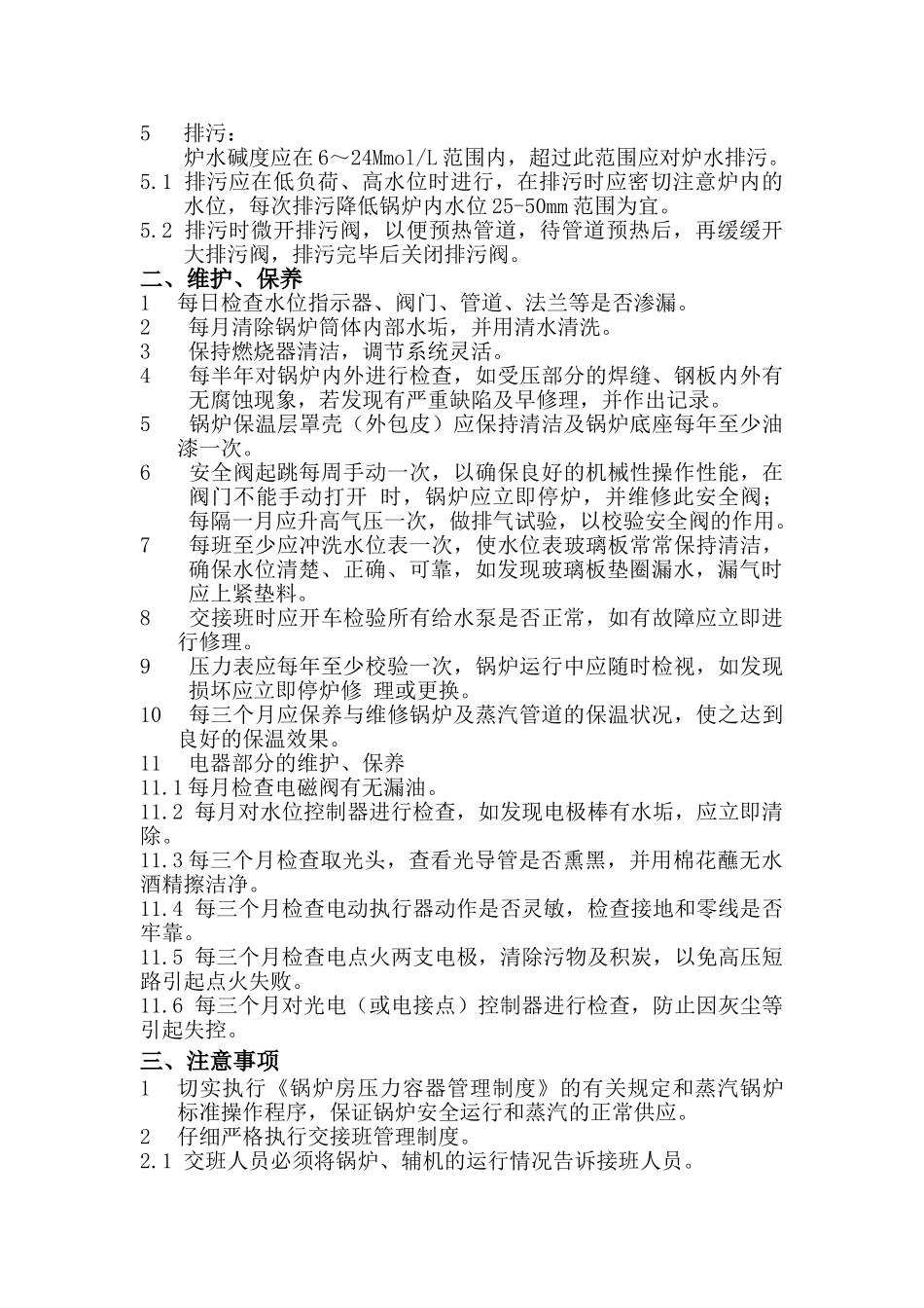 wns型燃气锅炉使用说明_第2页