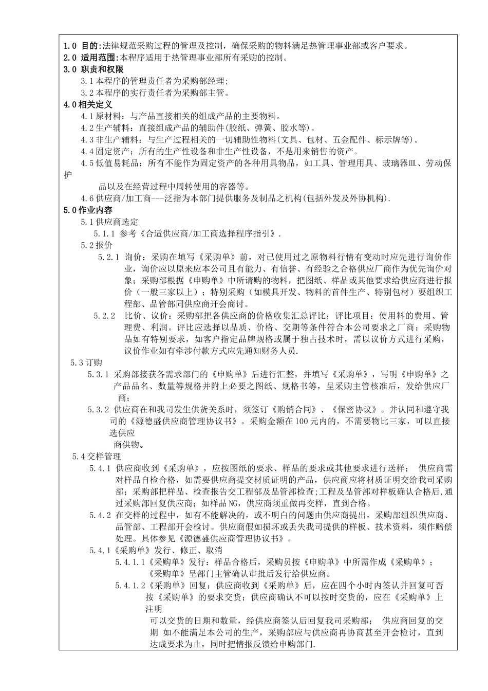 WS02QPU0100采购管理控制程序A0_第3页