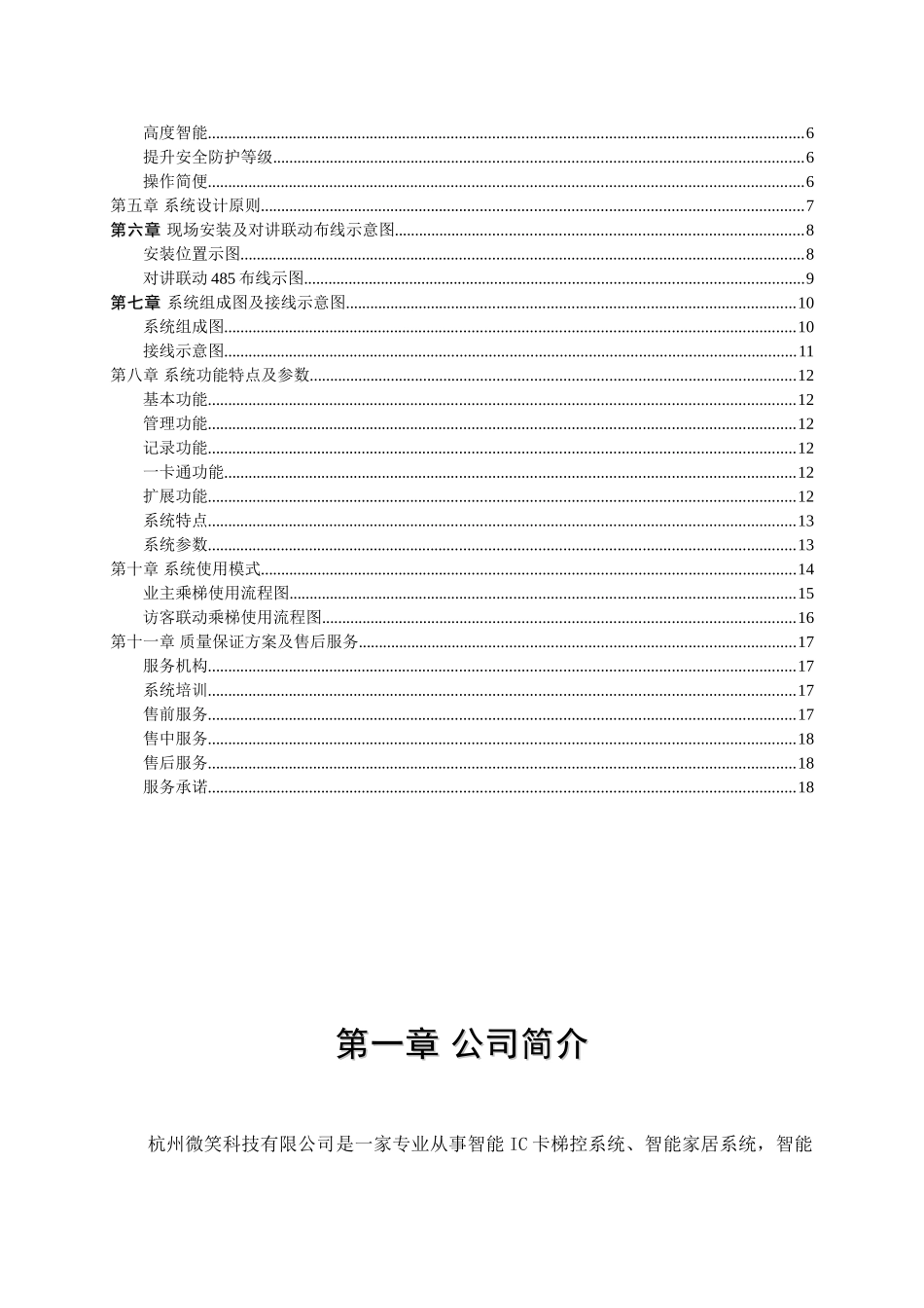 WS-T2025非接触式IC卡层控式梯控管理系统解决方案_第2页