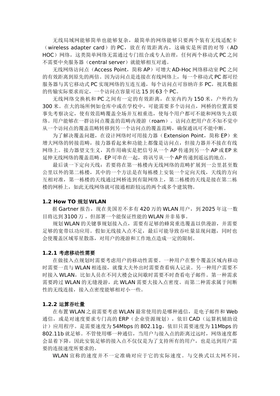 WLAN无线覆盖可行性方案_第3页