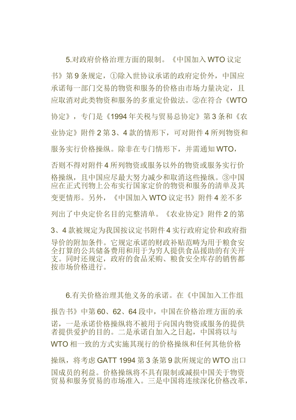 WTO与中国价格管理_第3页