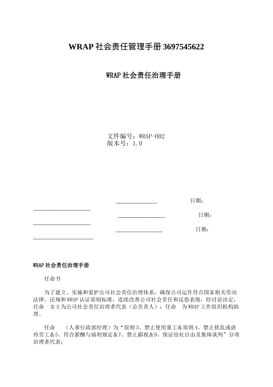 WRAP社会责任管理手册3697545622_第1页