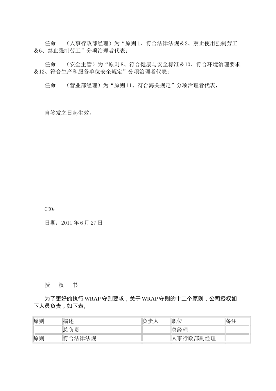 WRAP社会责任管理手册3697545622_第2页
