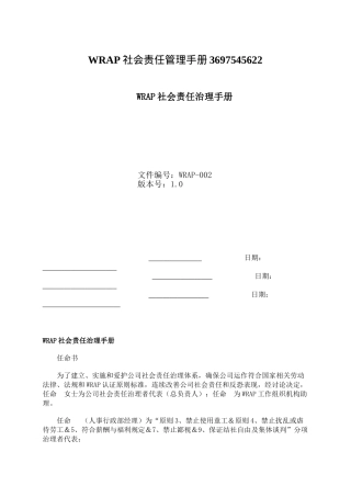 WRAP社会责任管理手册3697545622