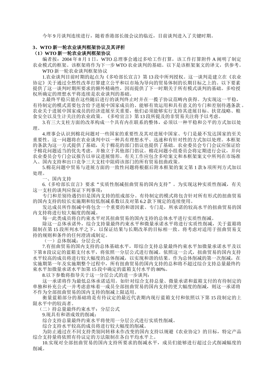 WTO新一轮农业谈判进展_第2页