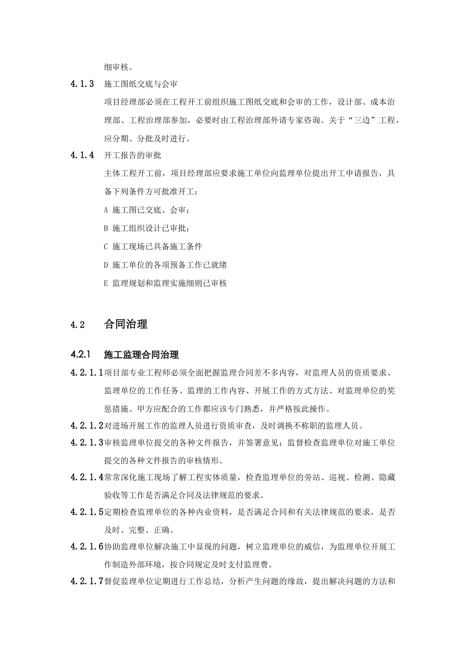 WXVKPMPM04项目施工管理制度_第2页