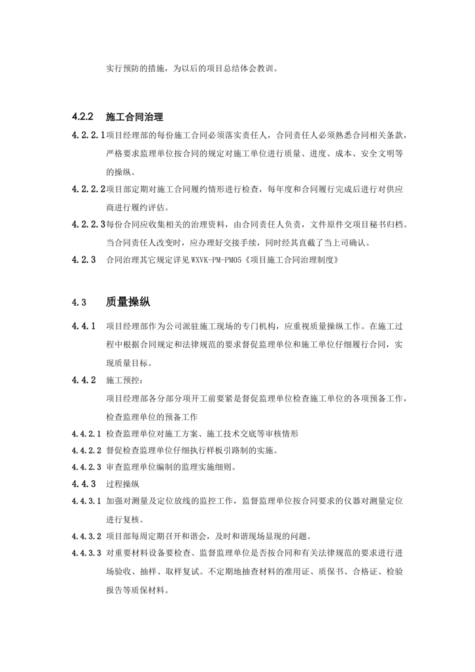 WXVKPMPM04项目施工管理制度_第3页