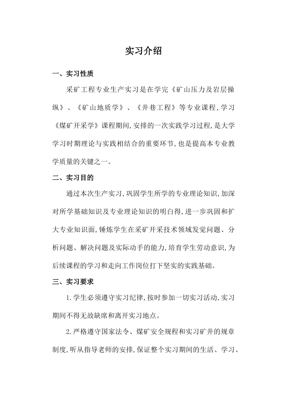 wyy荆各庄生产实习报告_第2页