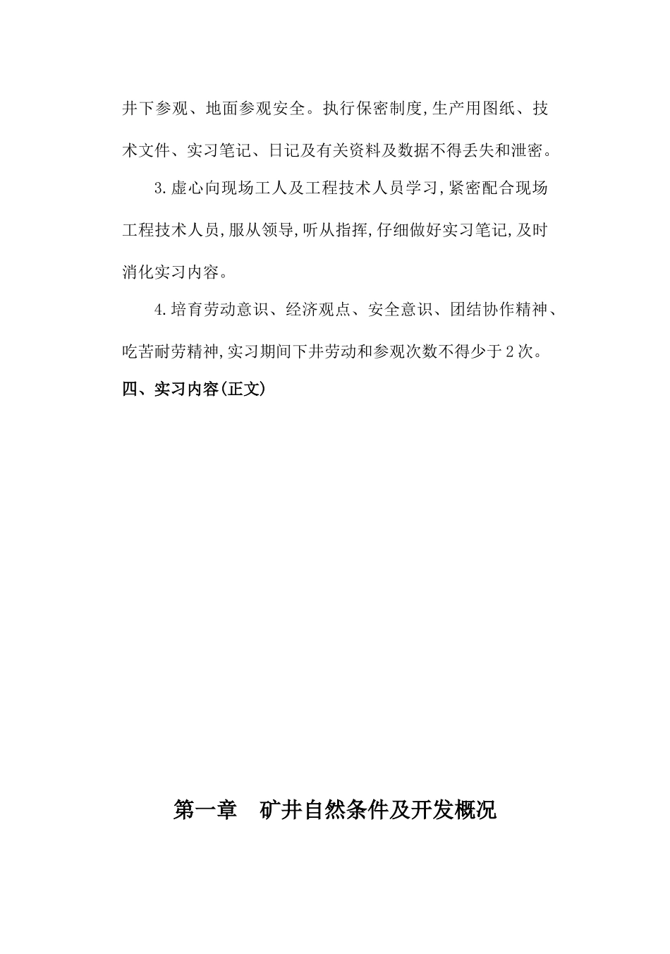 wyy荆各庄生产实习报告_第3页