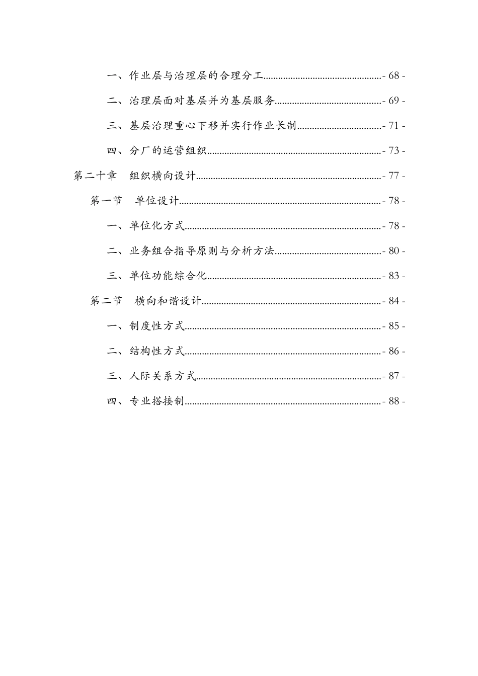 wu第四篇战略导向组织设计_第3页