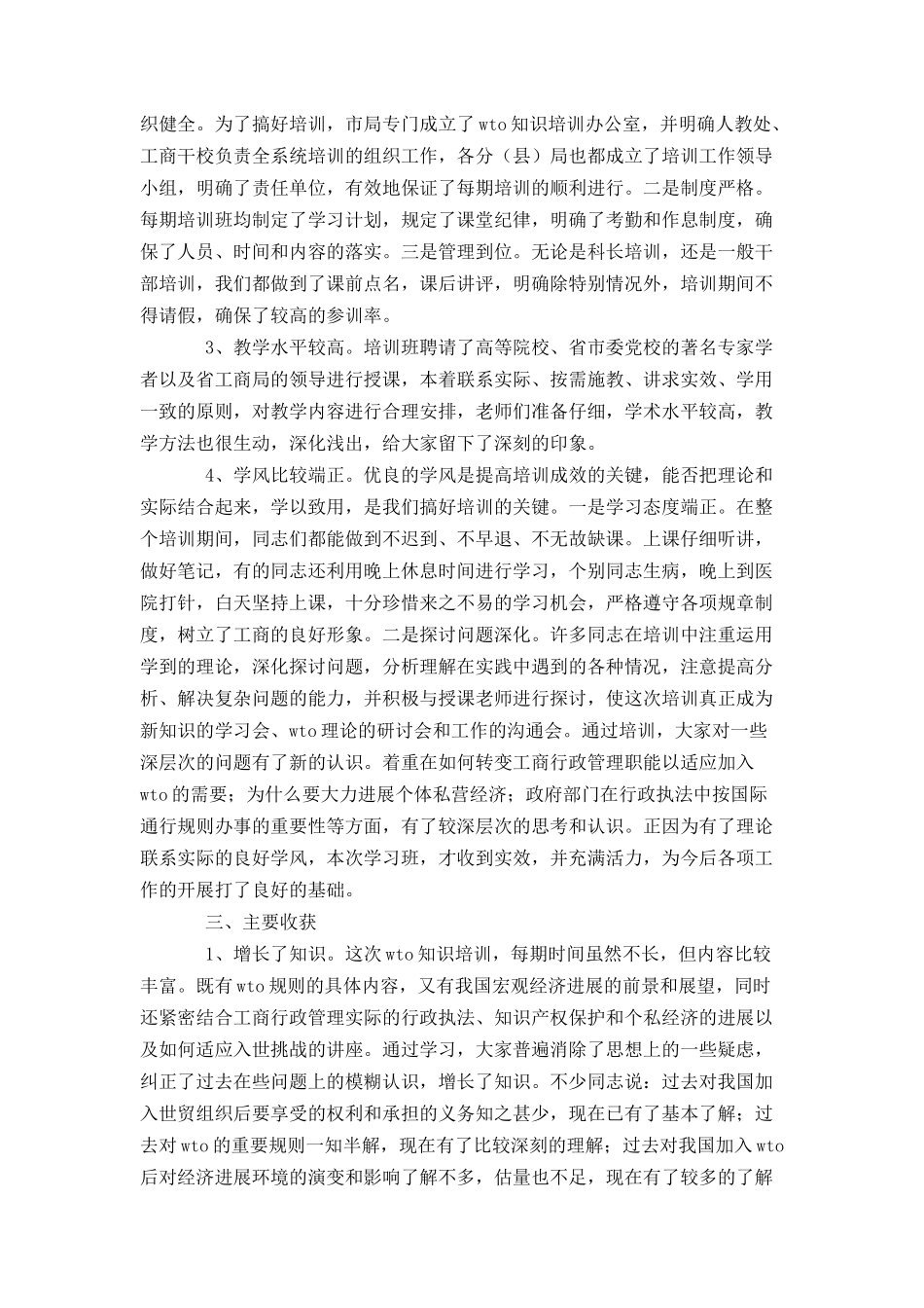 WTO知识培训工作总结_第2页