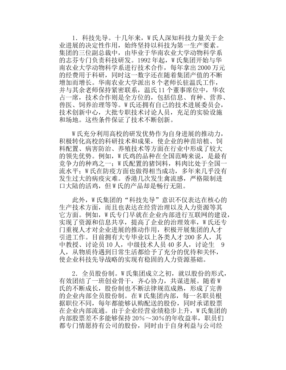 W氏企业的经营管理_第2页