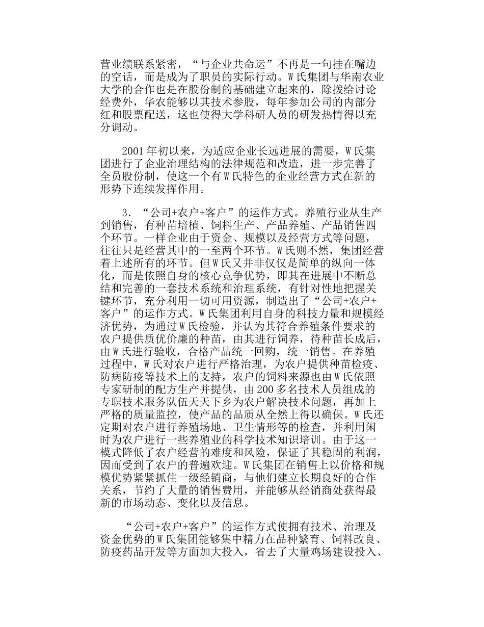 W氏企业的经营管理_第3页