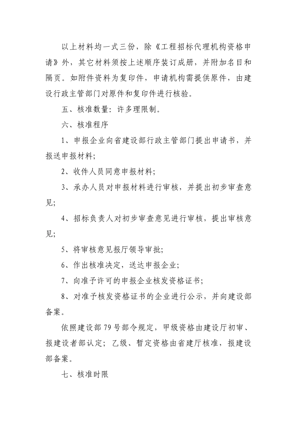 X13工程招标代理资格核准_第3页