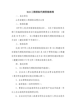 X13工程招标代理资格核准
