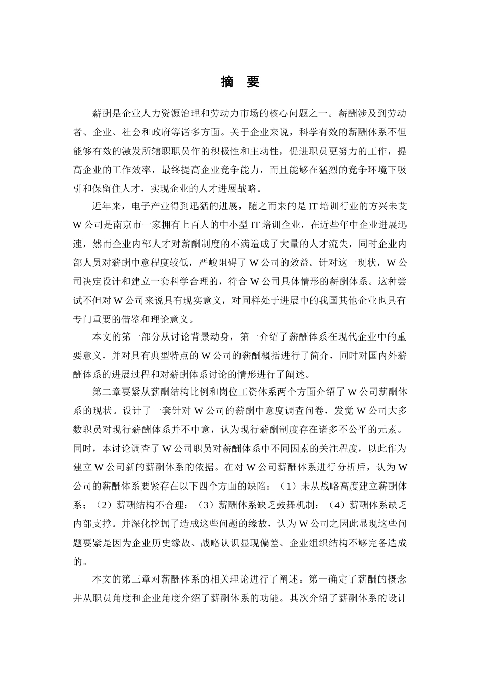 W公司薪酬体系设计研究_第2页