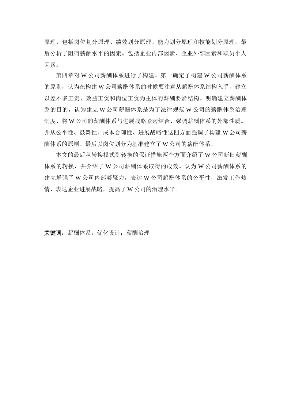 W公司薪酬体系设计研究_第3页