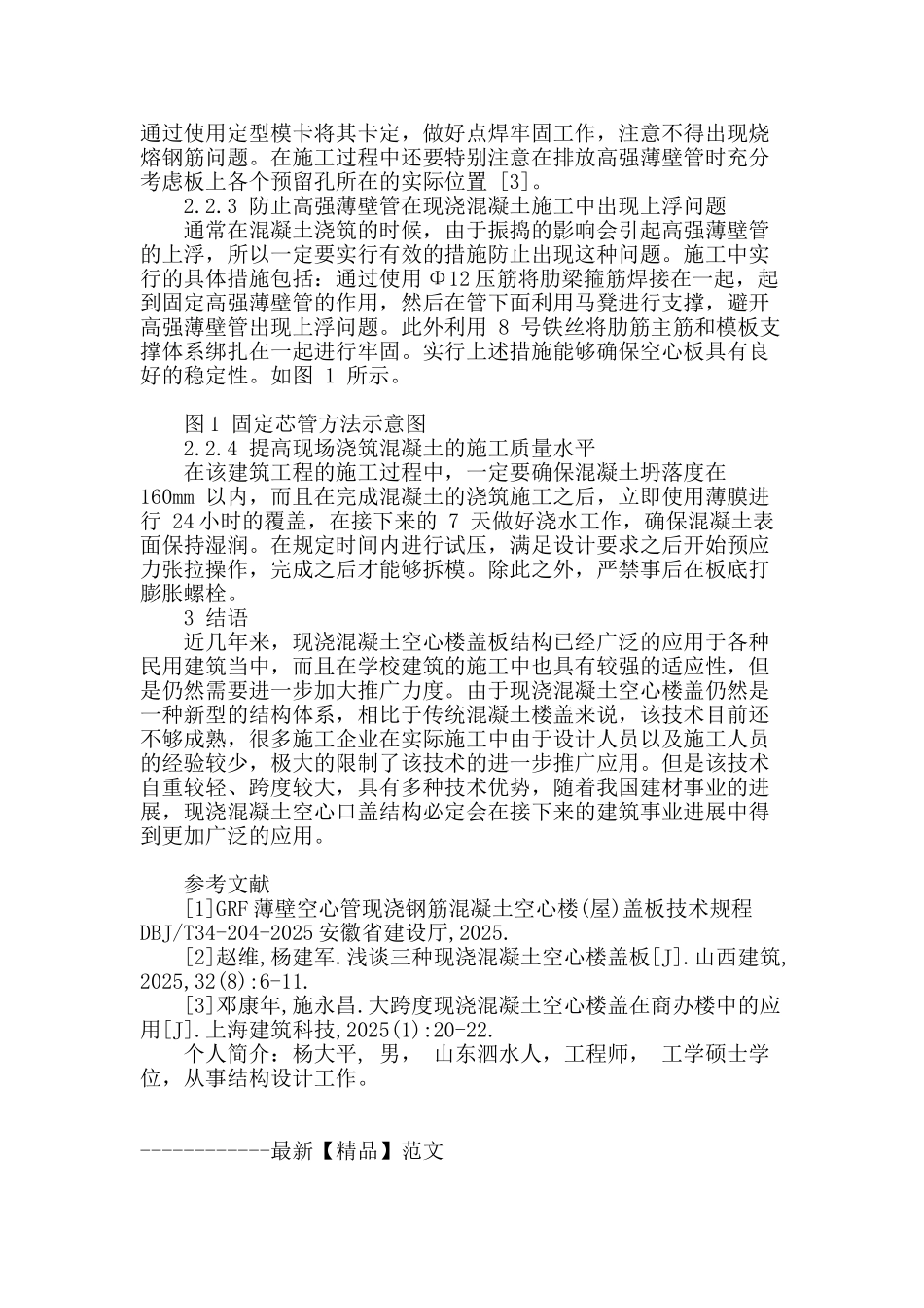 x-z浅谈现浇混凝土空心楼盖在学校建筑中的应用_第3页