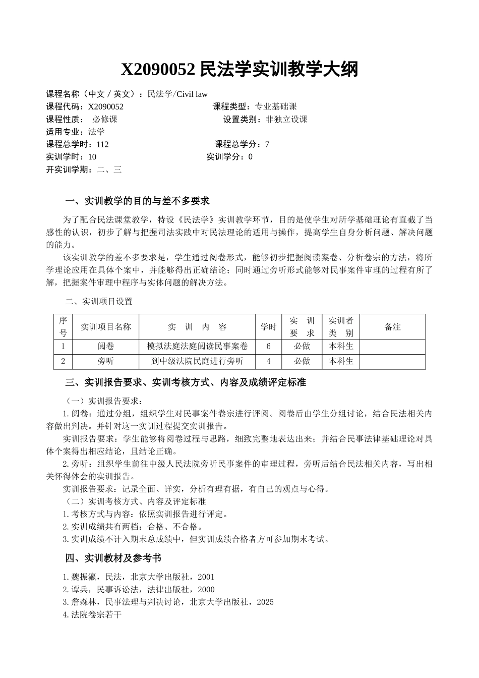 X2025041法律逻辑学实训教学大纲_第3页