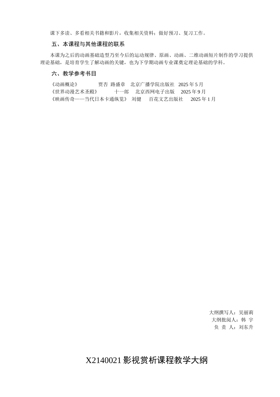 X2140011动画概论课程教学大纲_第2页