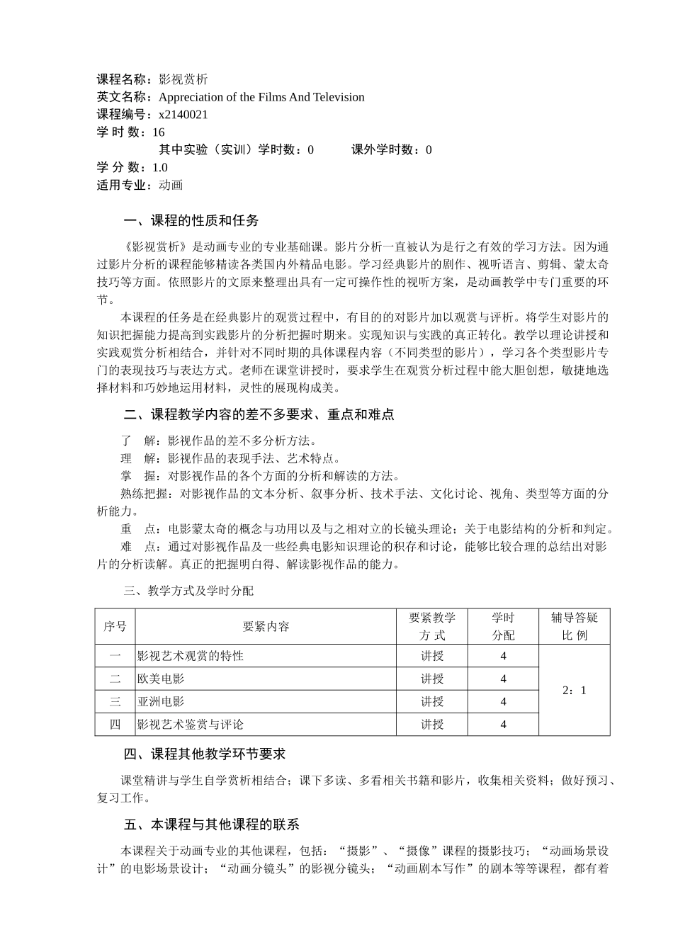 X2140011动画概论课程教学大纲_第3页