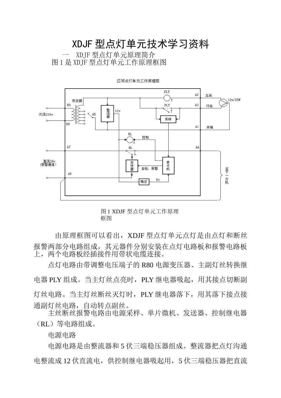 XDJF型点灯单元原理技术学习资料_第1页