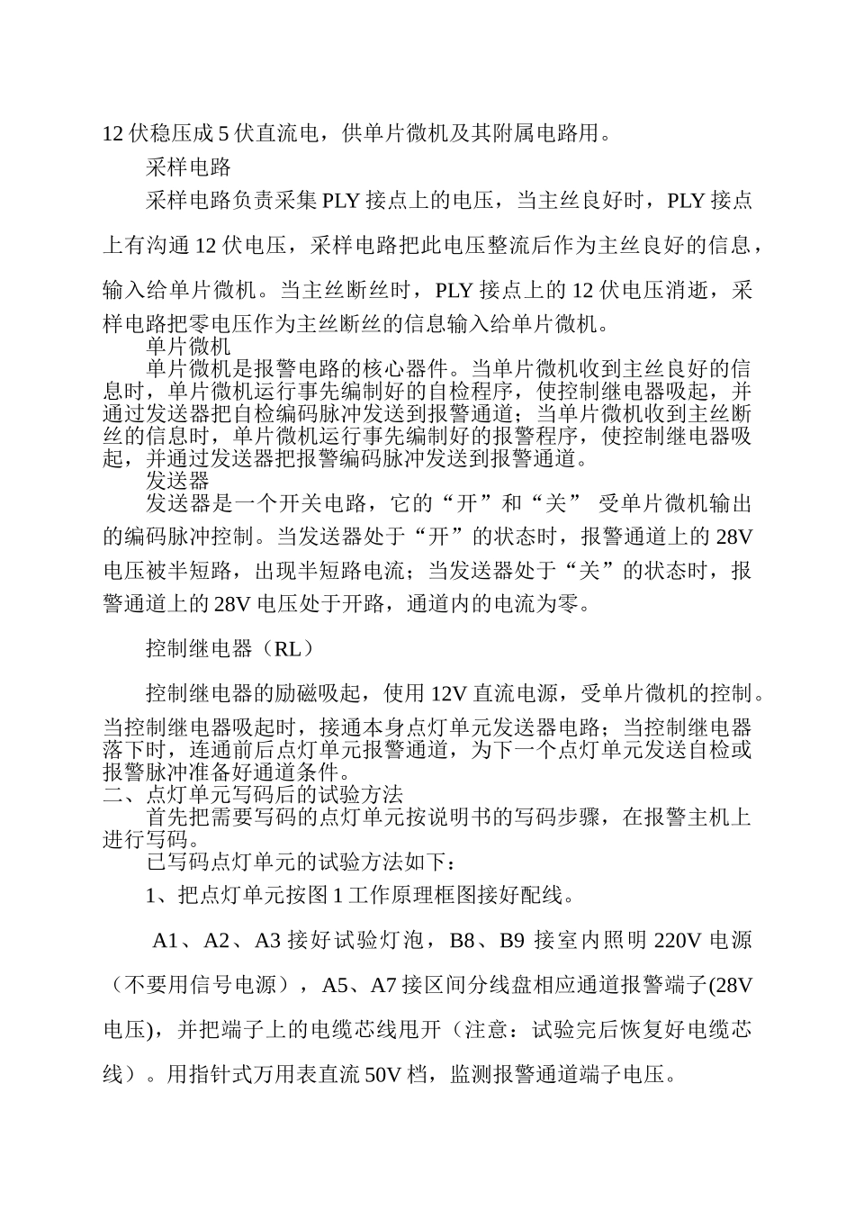 XDJF型点灯单元原理技术学习资料_第2页