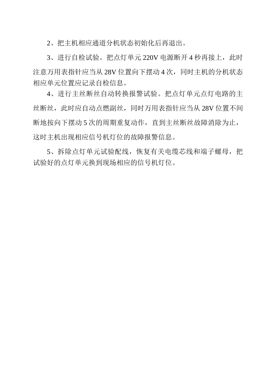 XDJF型点灯单元原理技术学习资料_第3页