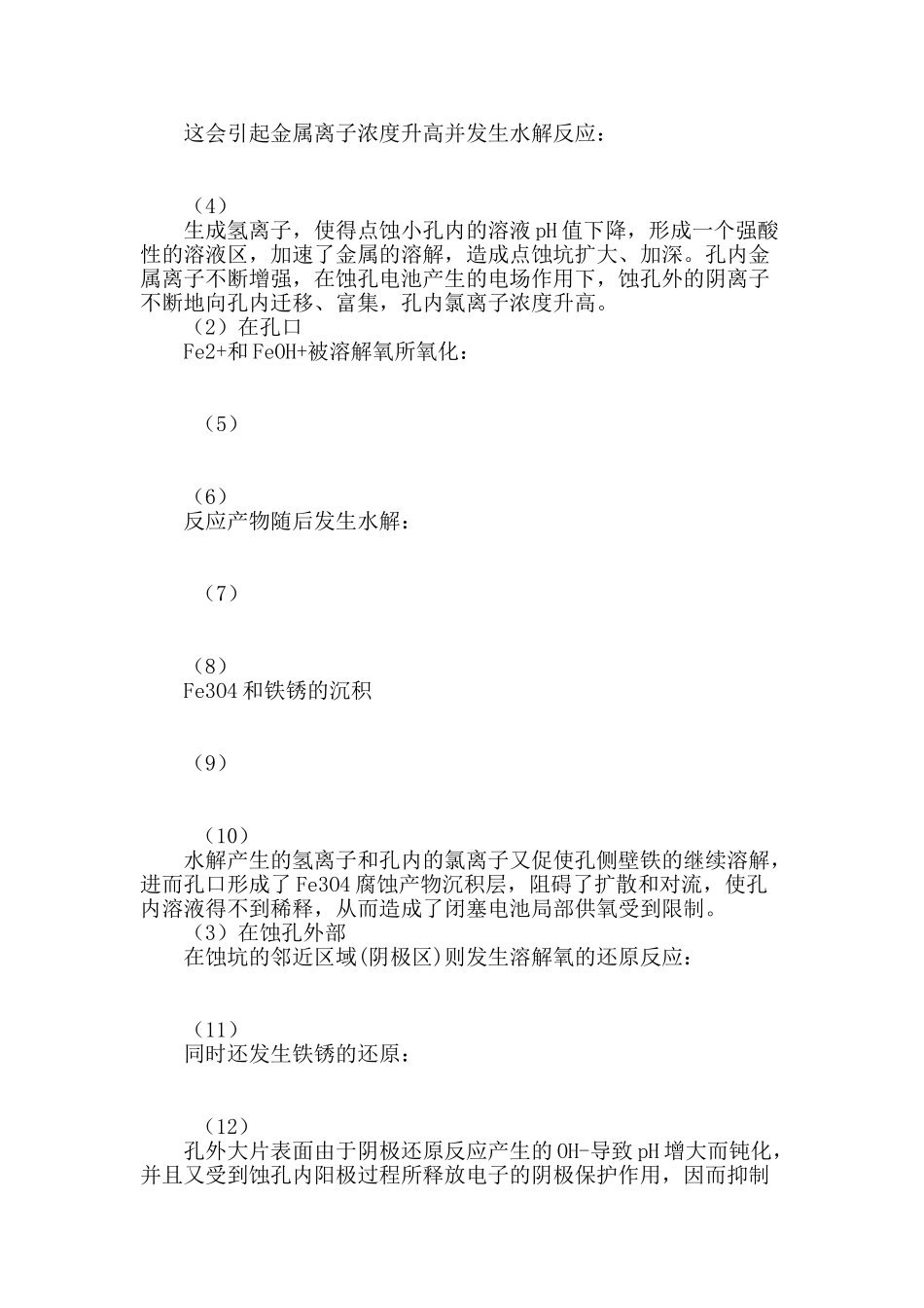 x70管线钢关键生产技术及点蚀机理研究_第3页